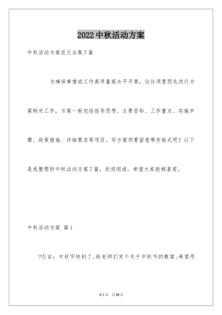 2024中秋活动方案_85
