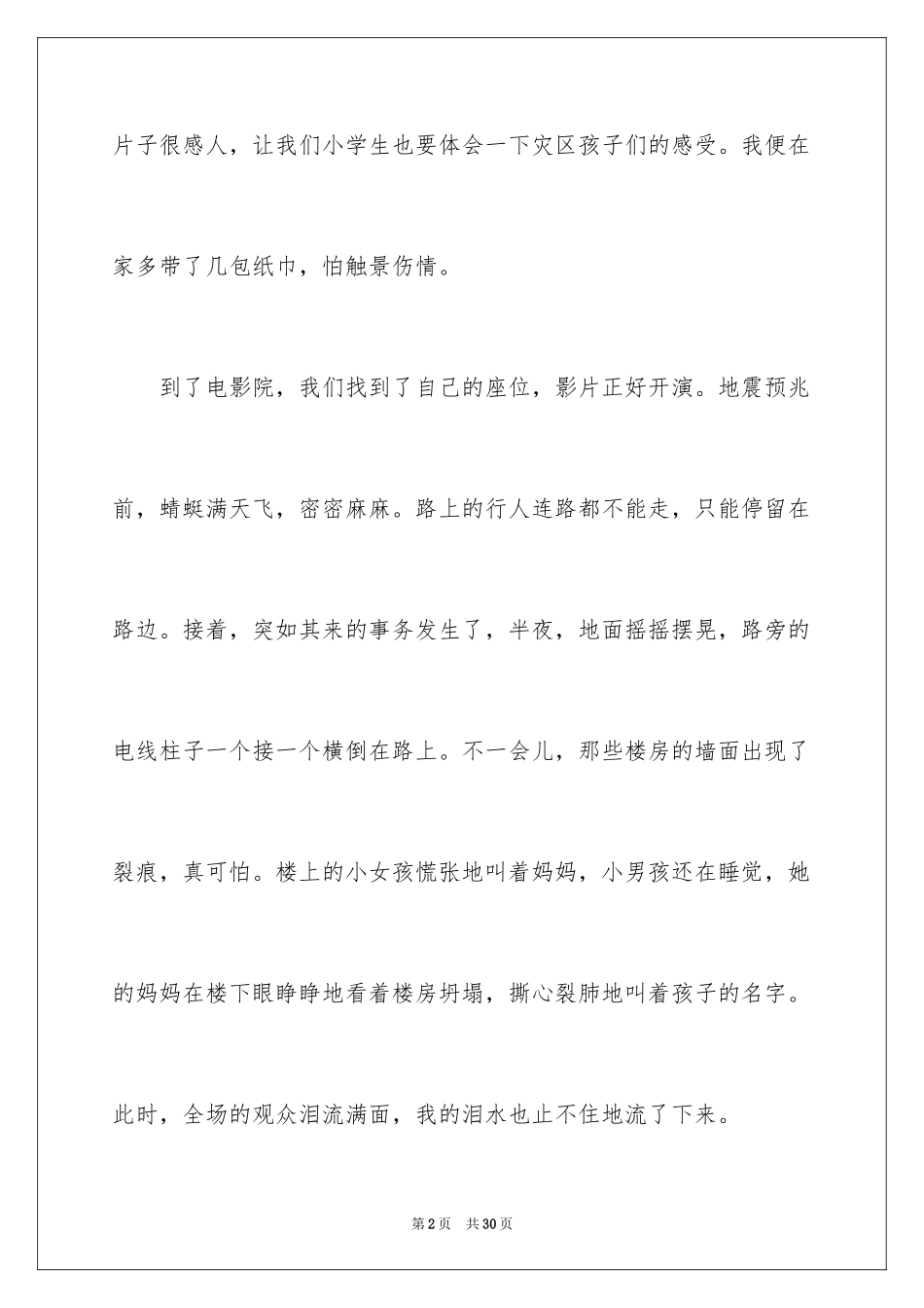 2024唐山大地震电影观后感_第2页