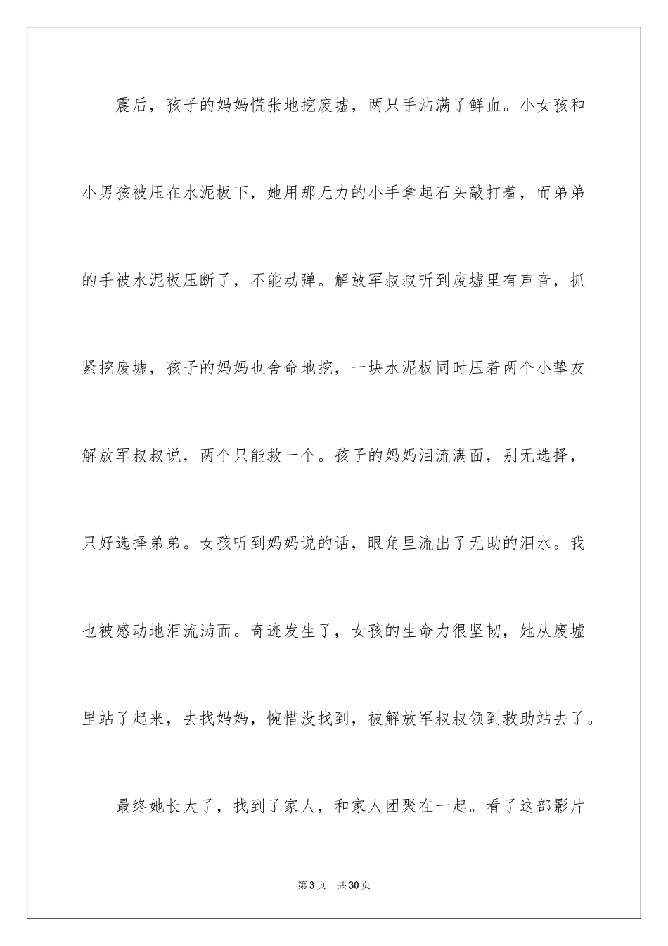 2024唐山大地震电影观后感_第3页