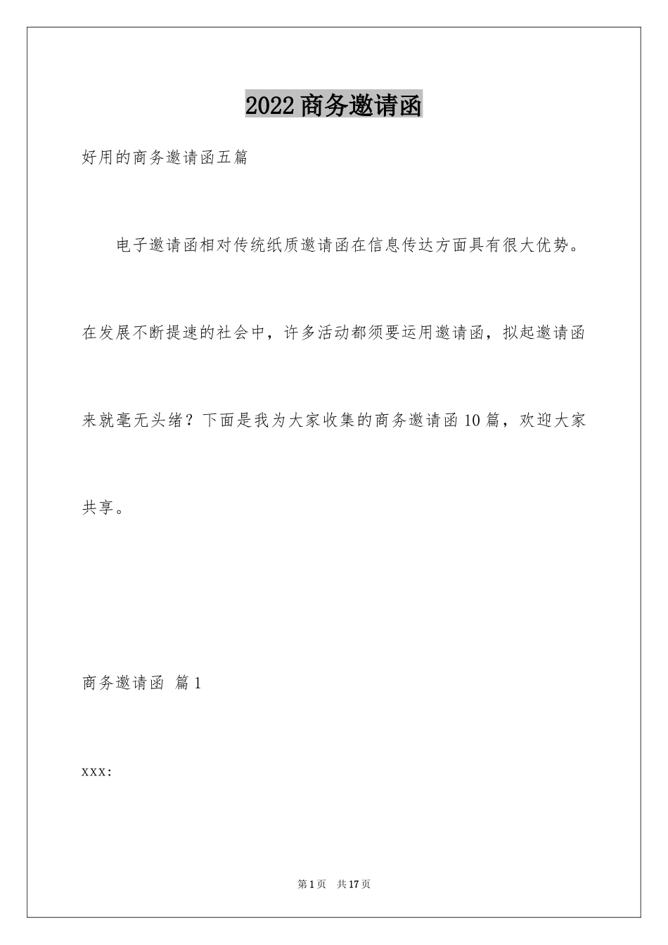 2024商务邀请函_73_第1页