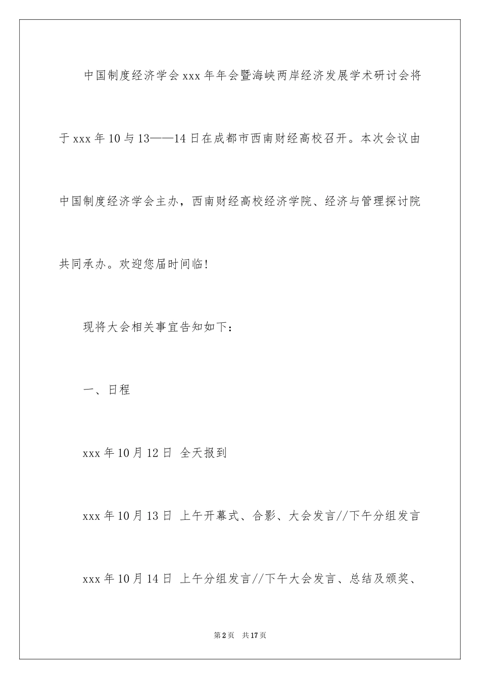 2024商务邀请函_73_第2页