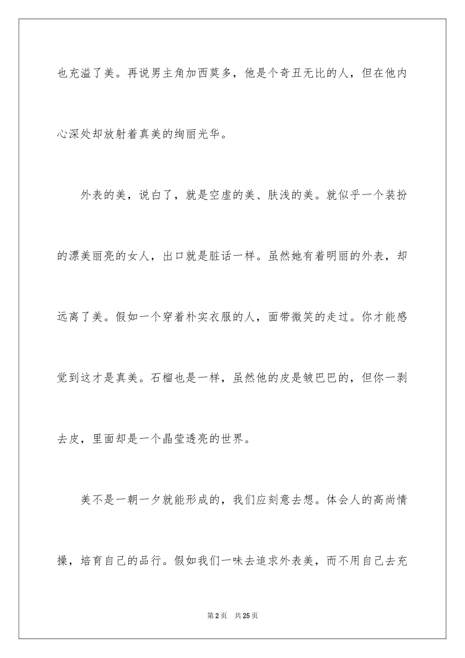 2024《巴黎圣母院》读后感_3_第2页