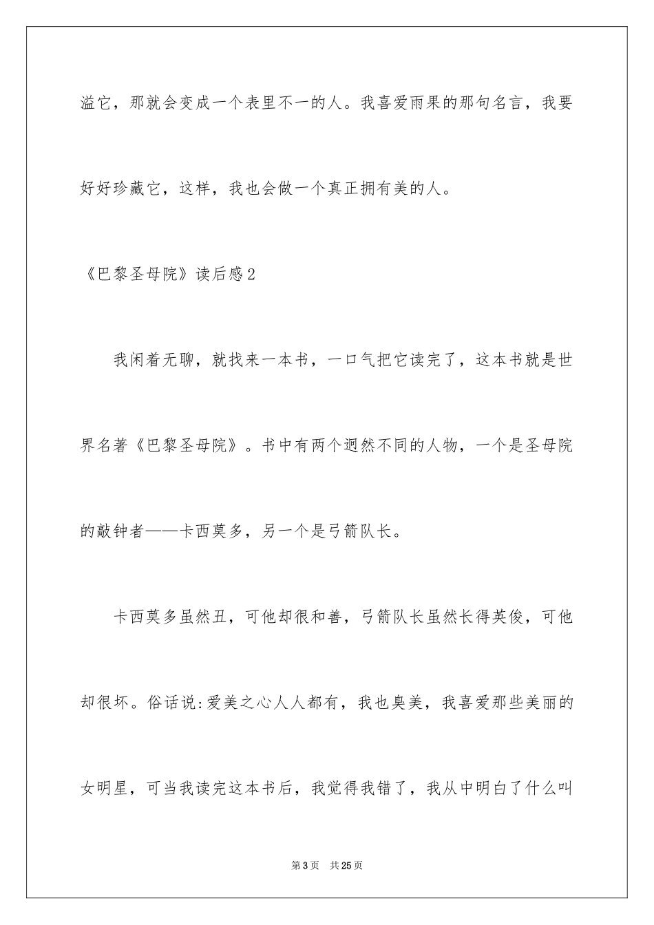 2024《巴黎圣母院》读后感_3_第3页