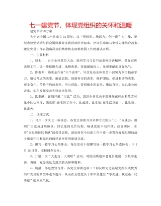 七一建党节，体现党组织的关怀和温暖 