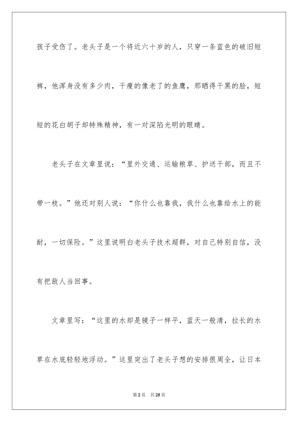 2024《芦花荡》读书笔记_5_第2页
