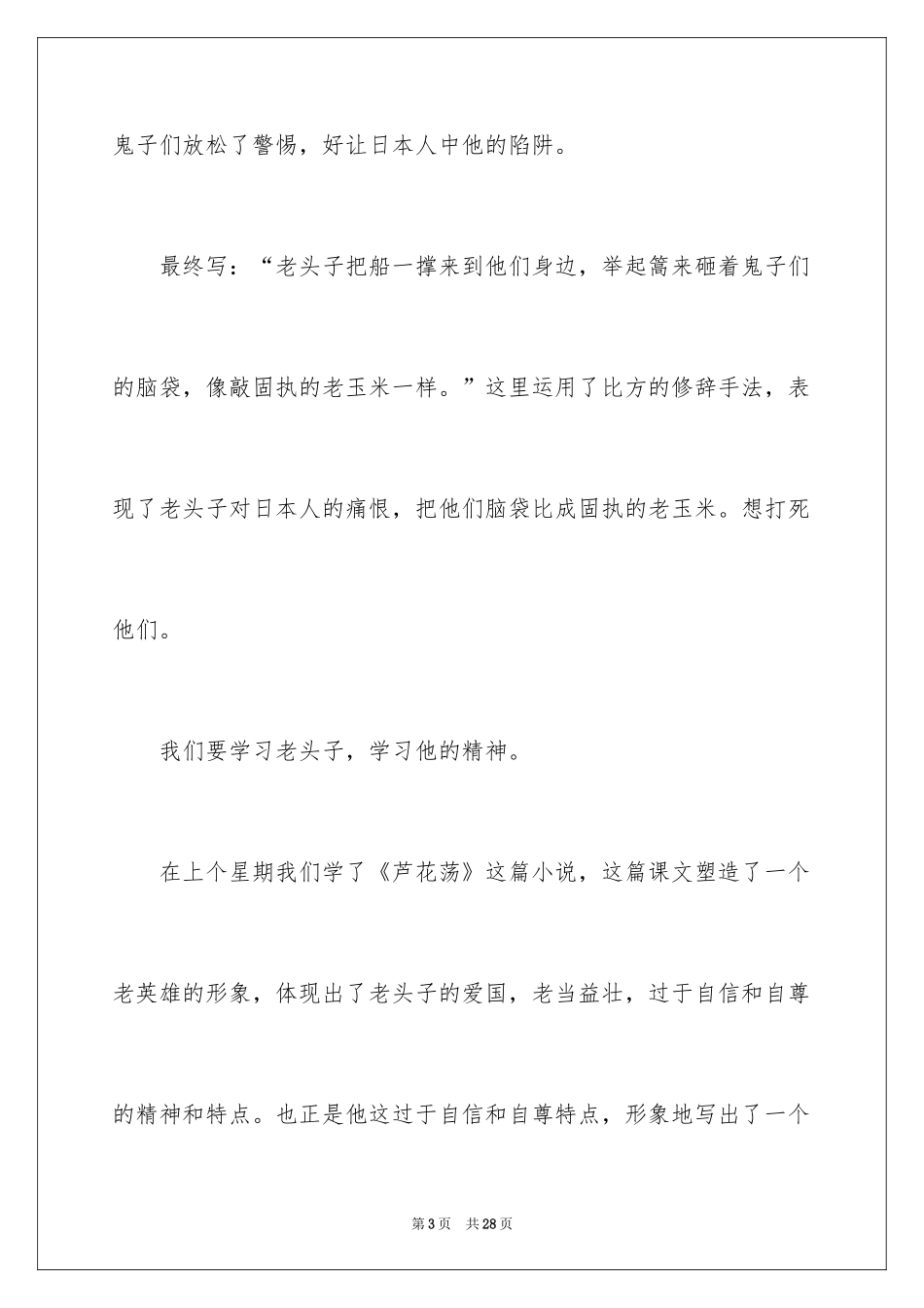 2024《芦花荡》读书笔记_5_第3页