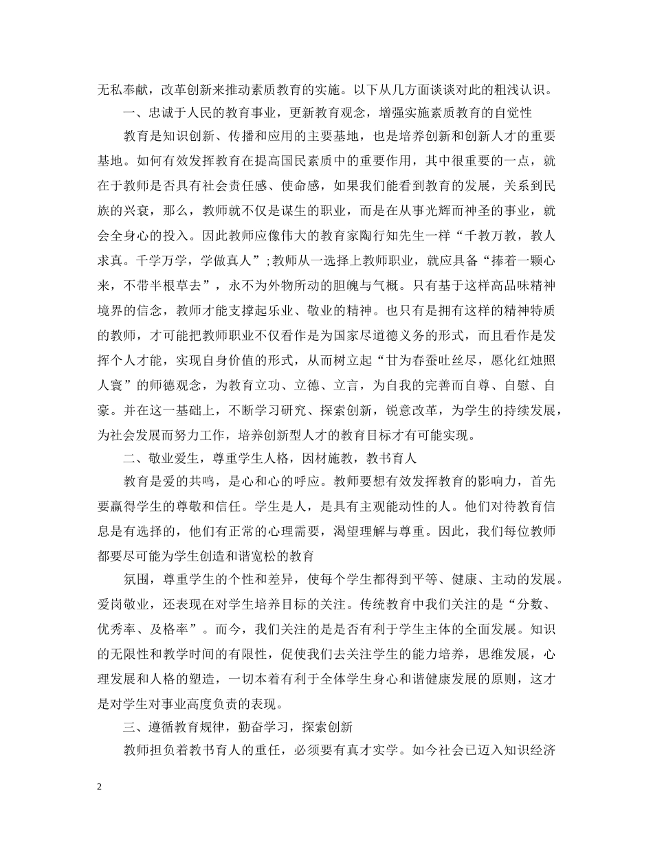 师德培训学习心得体会 (000001)_第2页