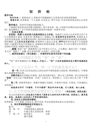 《别挤了》教学设计