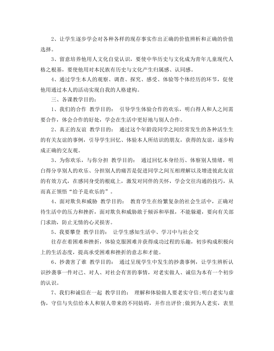 三年级上册思想品德教学参考计划5篇 _第2页