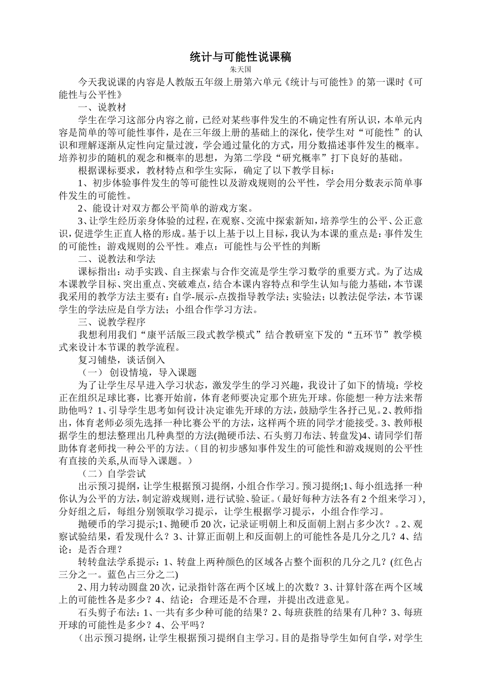 统计与可能性说课稿_第1页