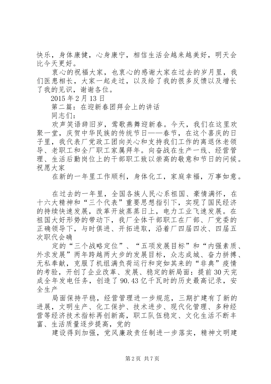 在XX年医患交流迎新春同乐会上的讲话发言_第2页