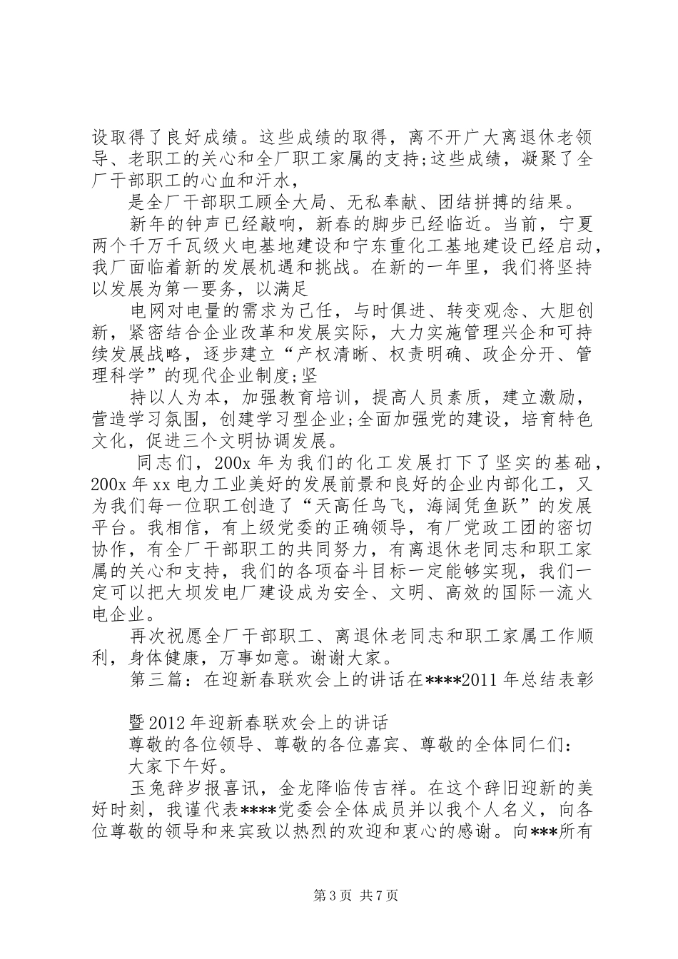 在XX年医患交流迎新春同乐会上的讲话发言_第3页