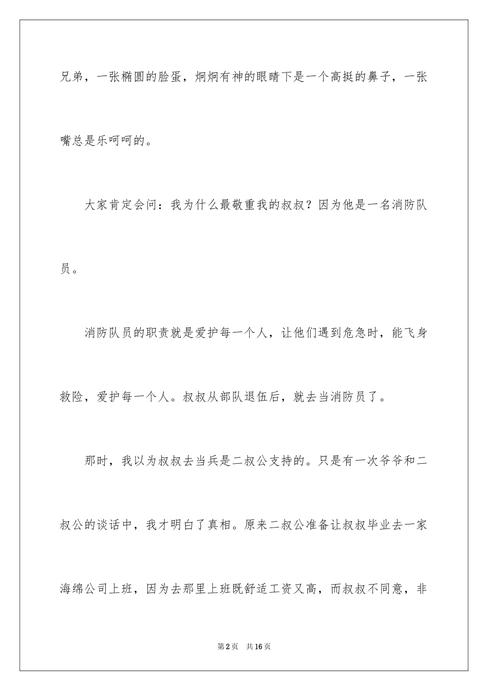 2024写人作文500字_88_第2页