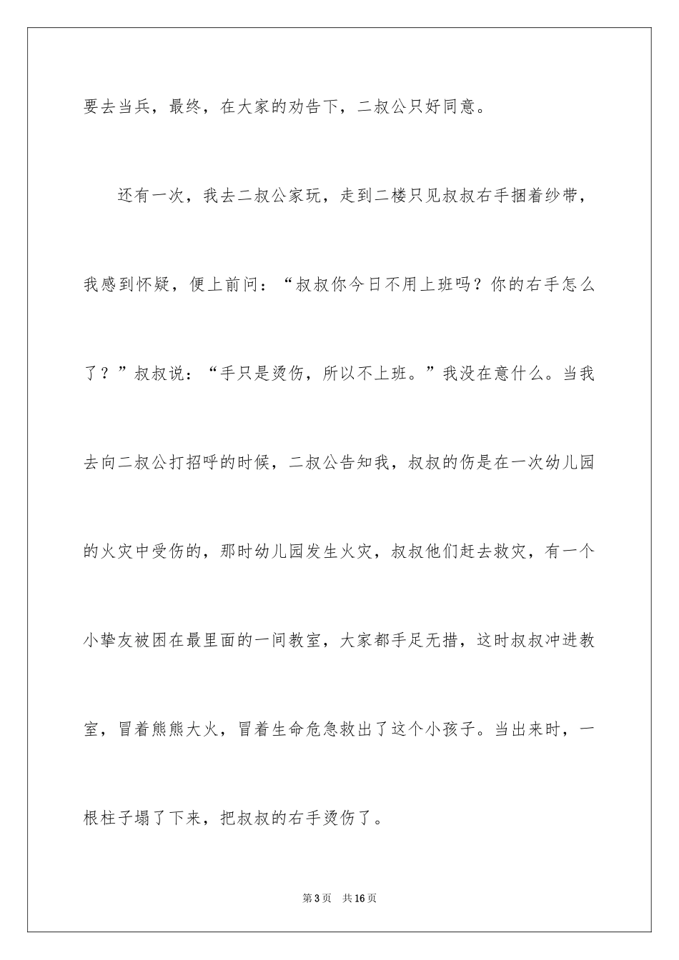 2024写人作文500字_88_第3页