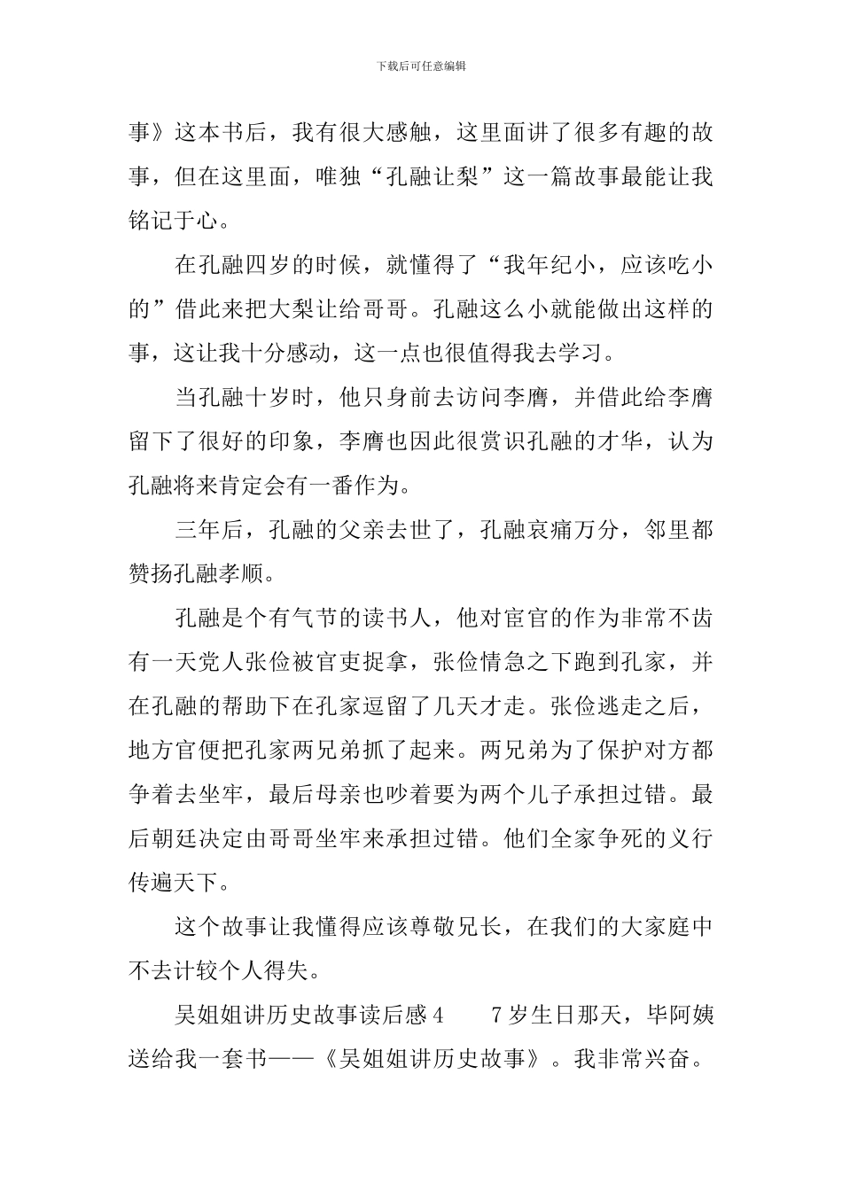 吴姐姐讲历史故事读后感范文_第3页