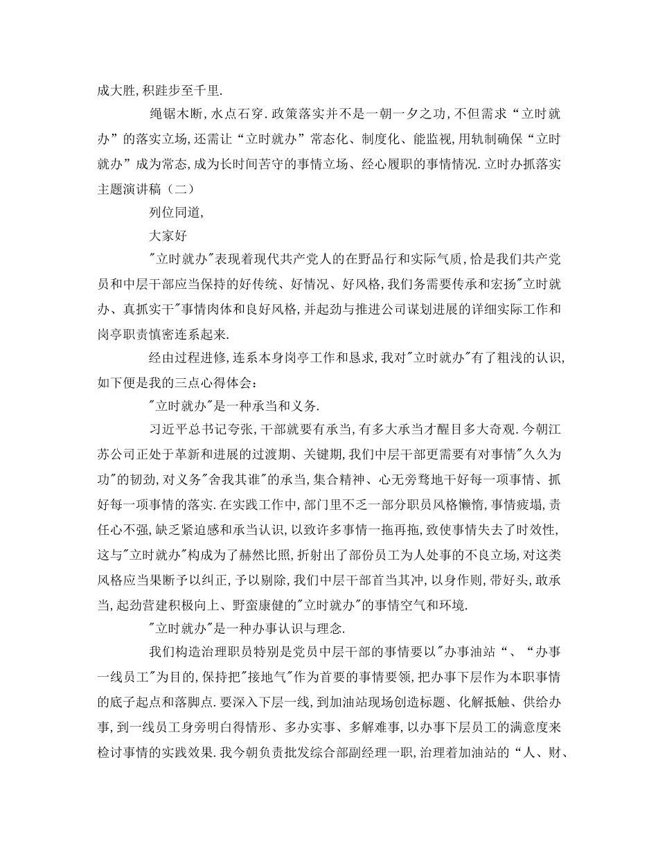 马上办抓落实主题 _第2页