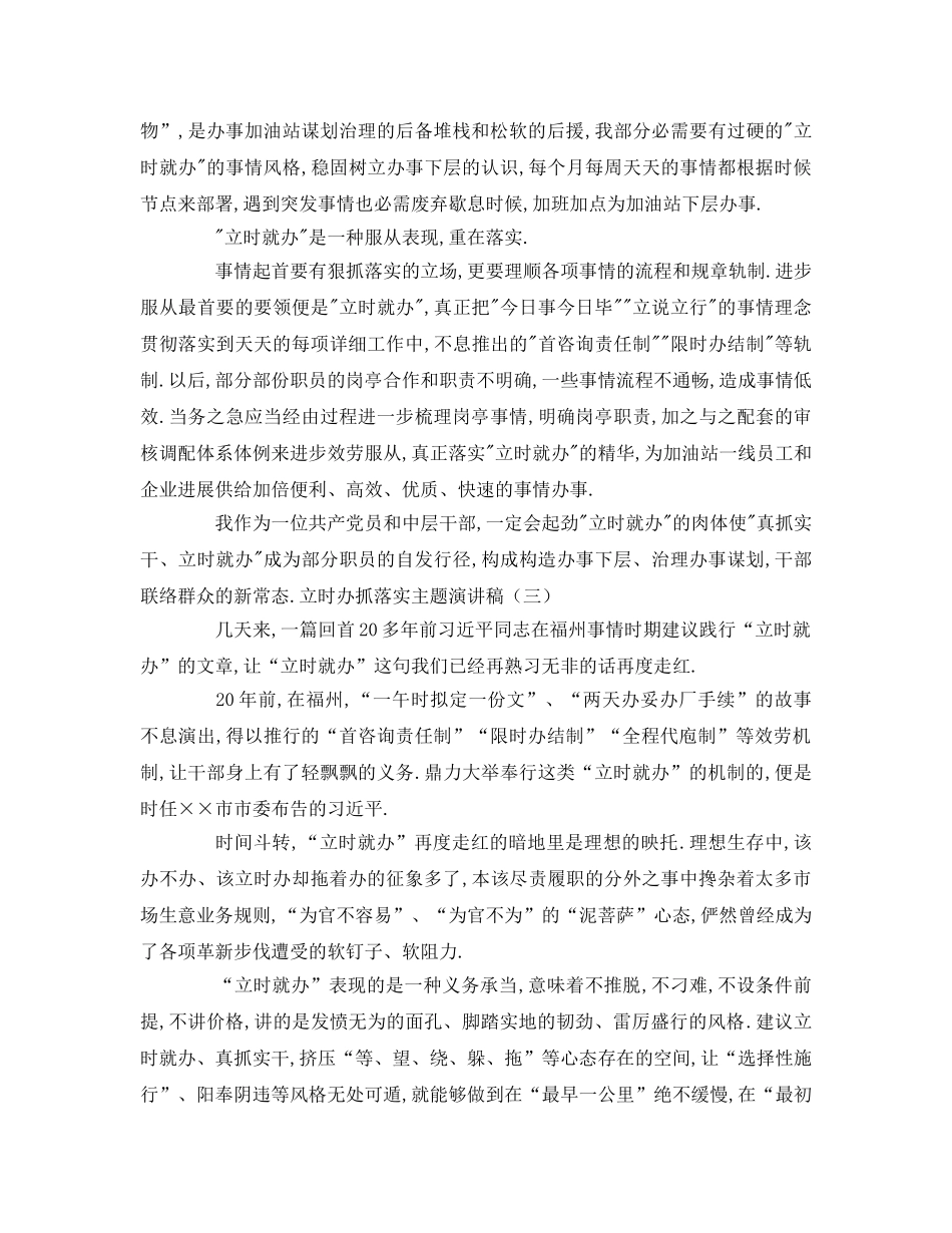 马上办抓落实主题 _第3页