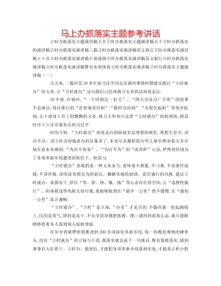 马上办抓落实主题 