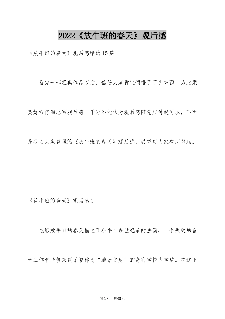 2024《放牛班的春天》观后感_78_第1页