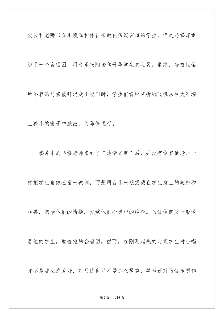 2024《放牛班的春天》观后感_78_第2页