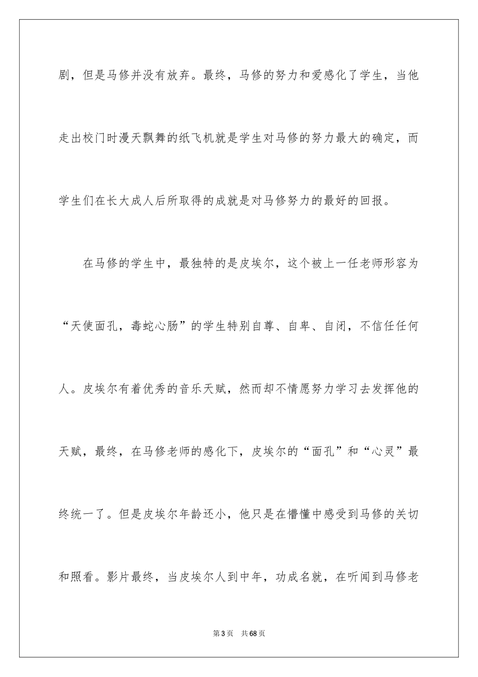 2024《放牛班的春天》观后感_78_第3页