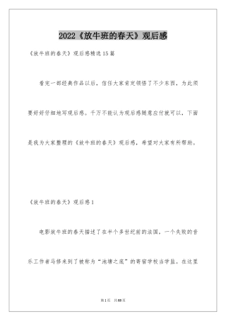 2024《放牛班的春天》观后感_78