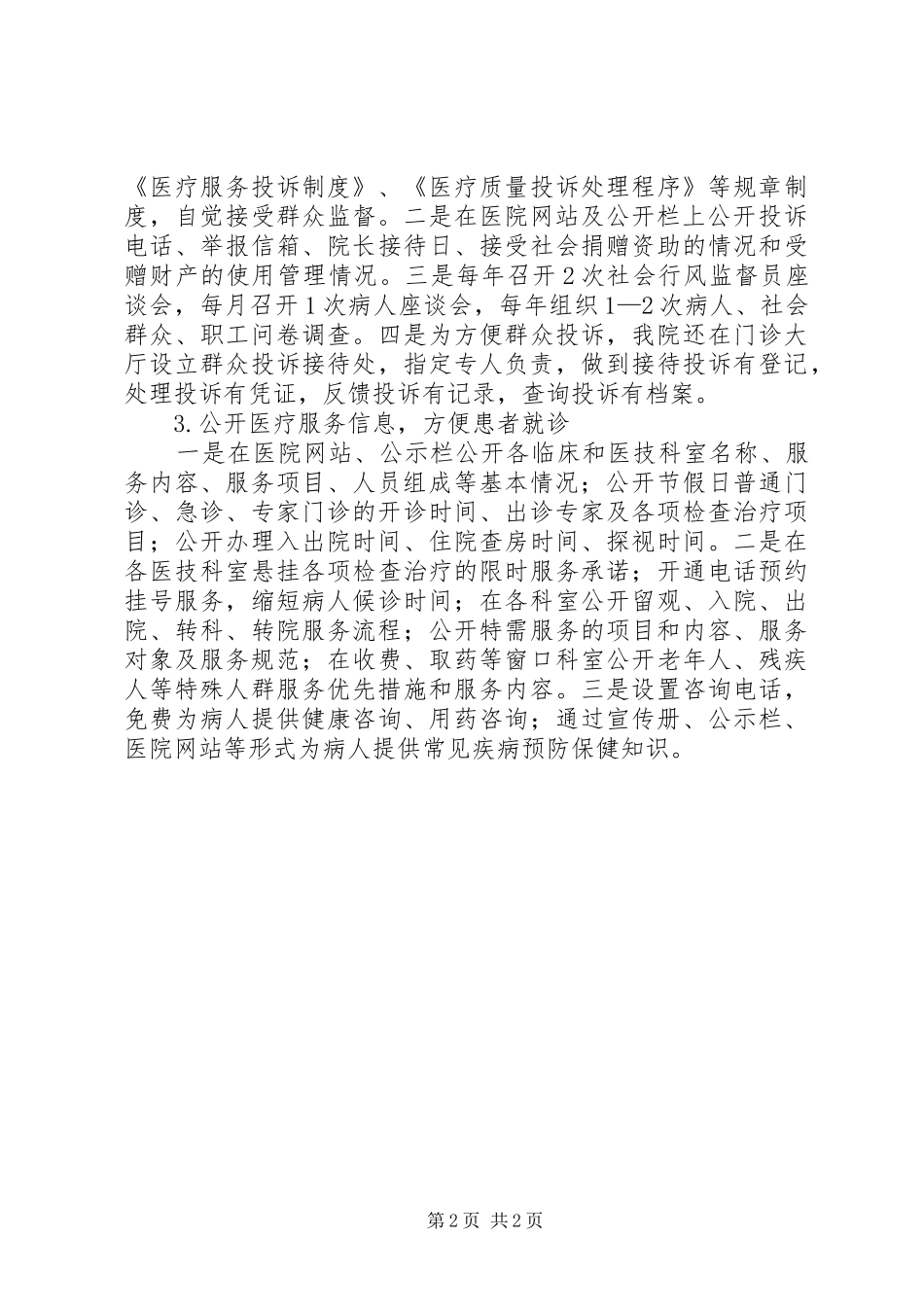 医院院务公开年度工作总结 _第2页