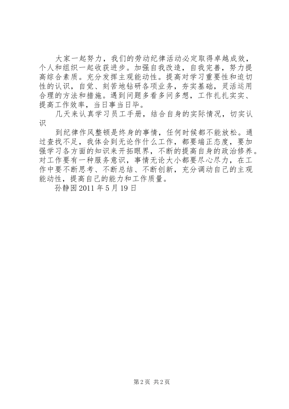 整顿劳动纪律学习体会_第2页