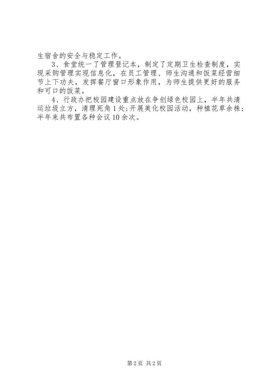 学校行政助理个人年终工作总结 _第2页