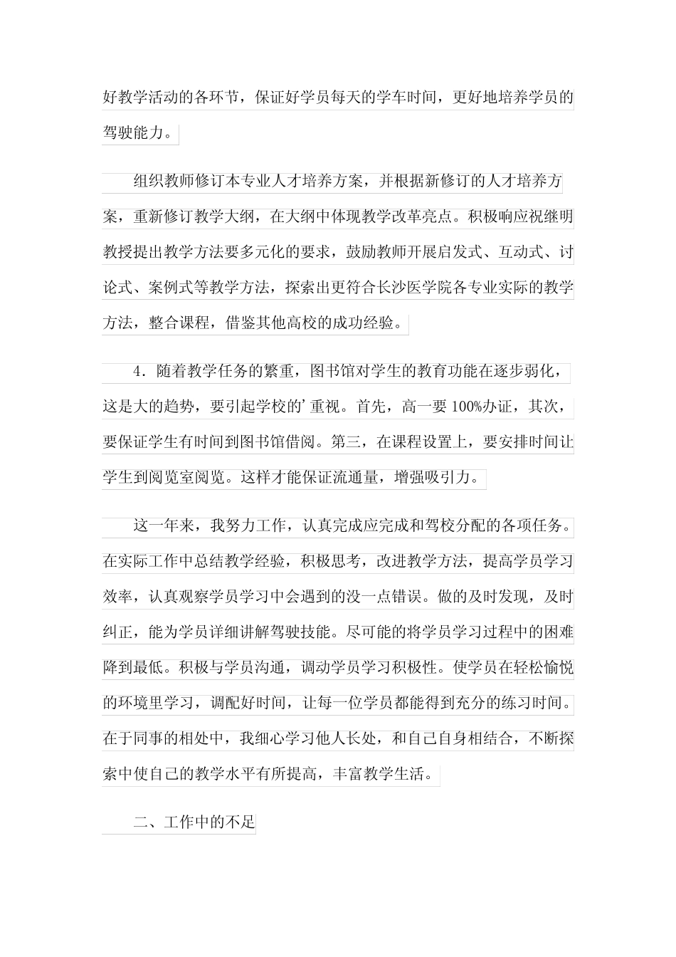 2023年驾校工作总结15篇 _第2页