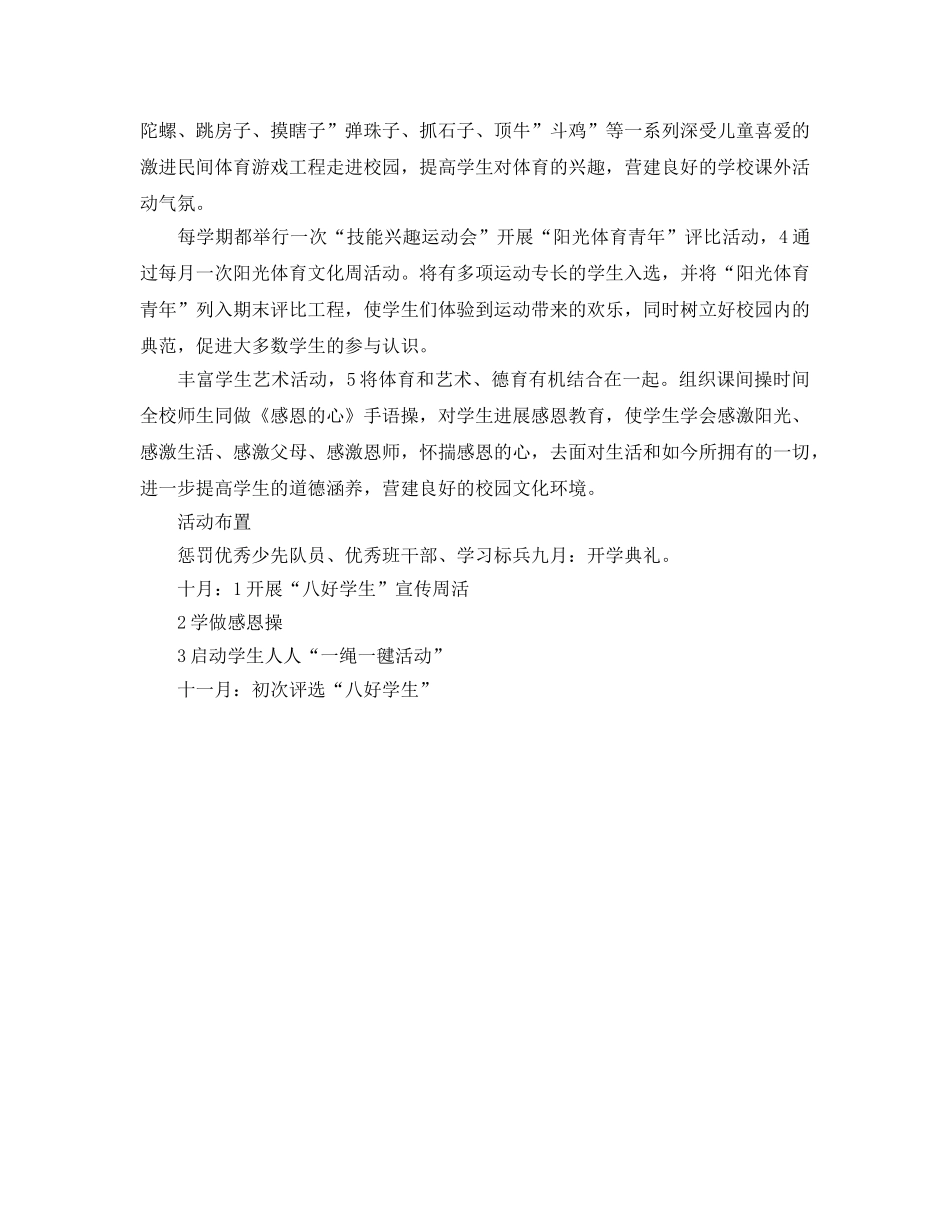 少先队秋季学习部署(1) _第2页