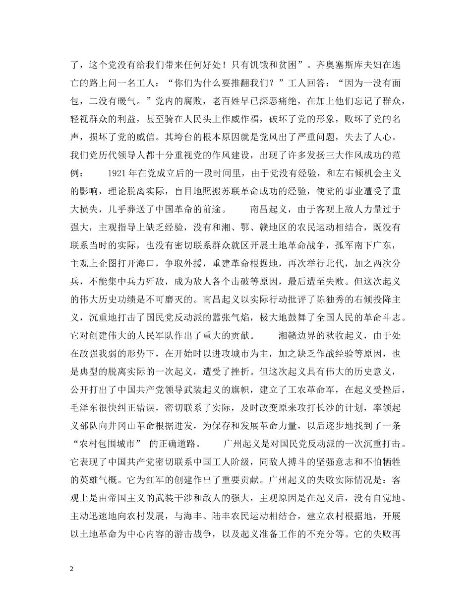 党的三大作风学习心得体会 _第2页