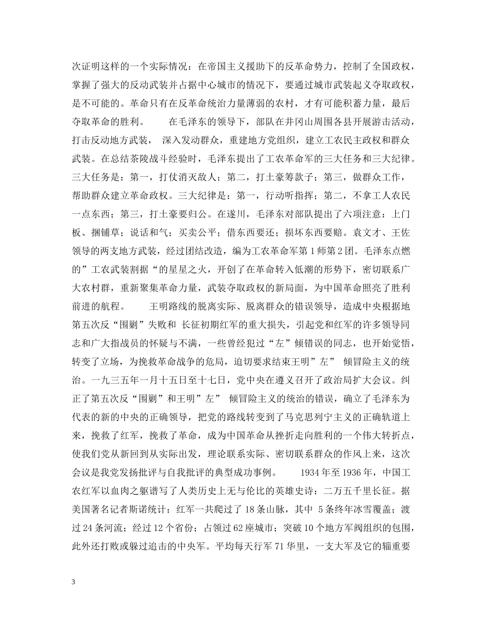 党的三大作风学习心得体会 _第3页