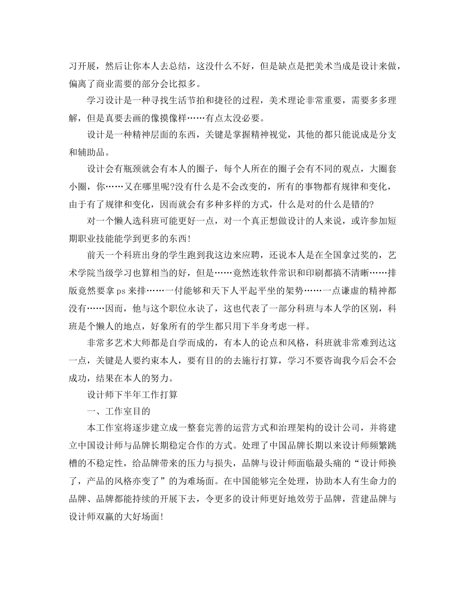 设计师下半年人工作参考计划 _第3页