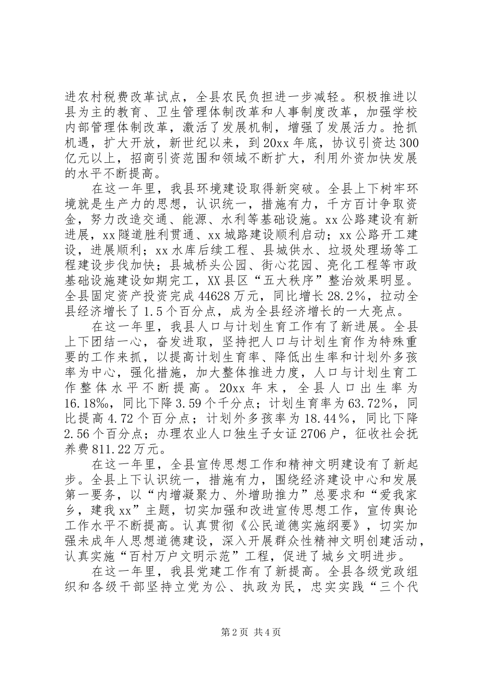 县委书记在春节团拜会上的讲话发言(20)_第2页