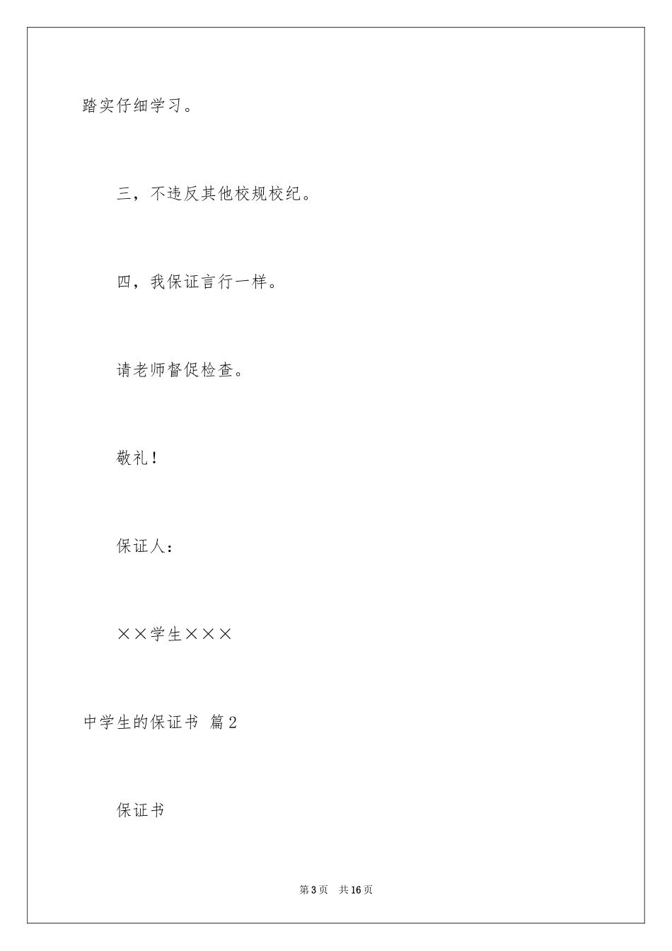 2024中学生的保证书_61_第3页