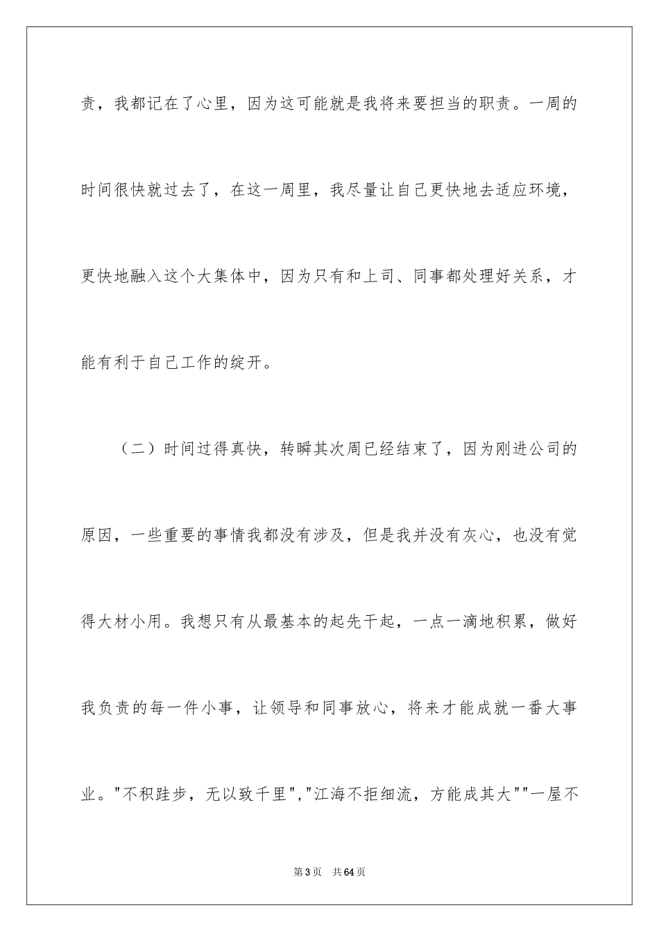 2024学生顶岗实习周记_1_第3页