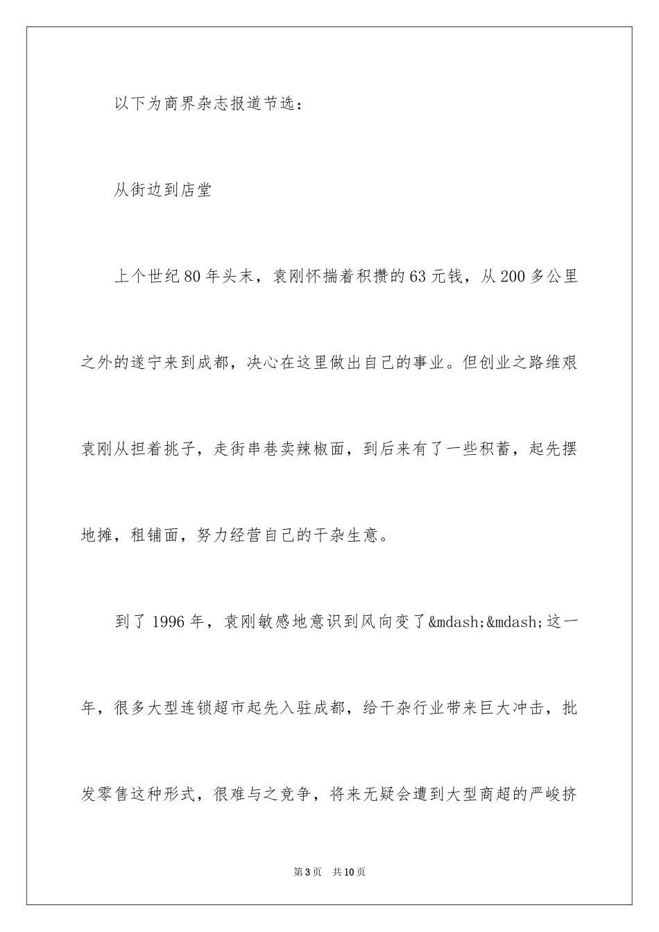 2024如何开一家麻辣烫？如何经营？_第3页
