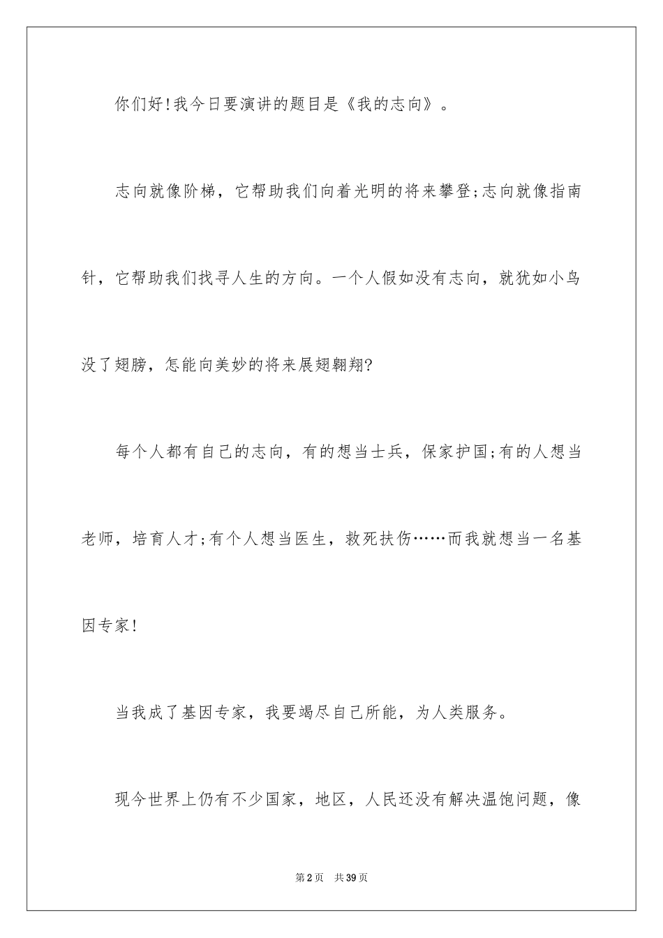 2024《我的理想》演讲稿_3_第2页