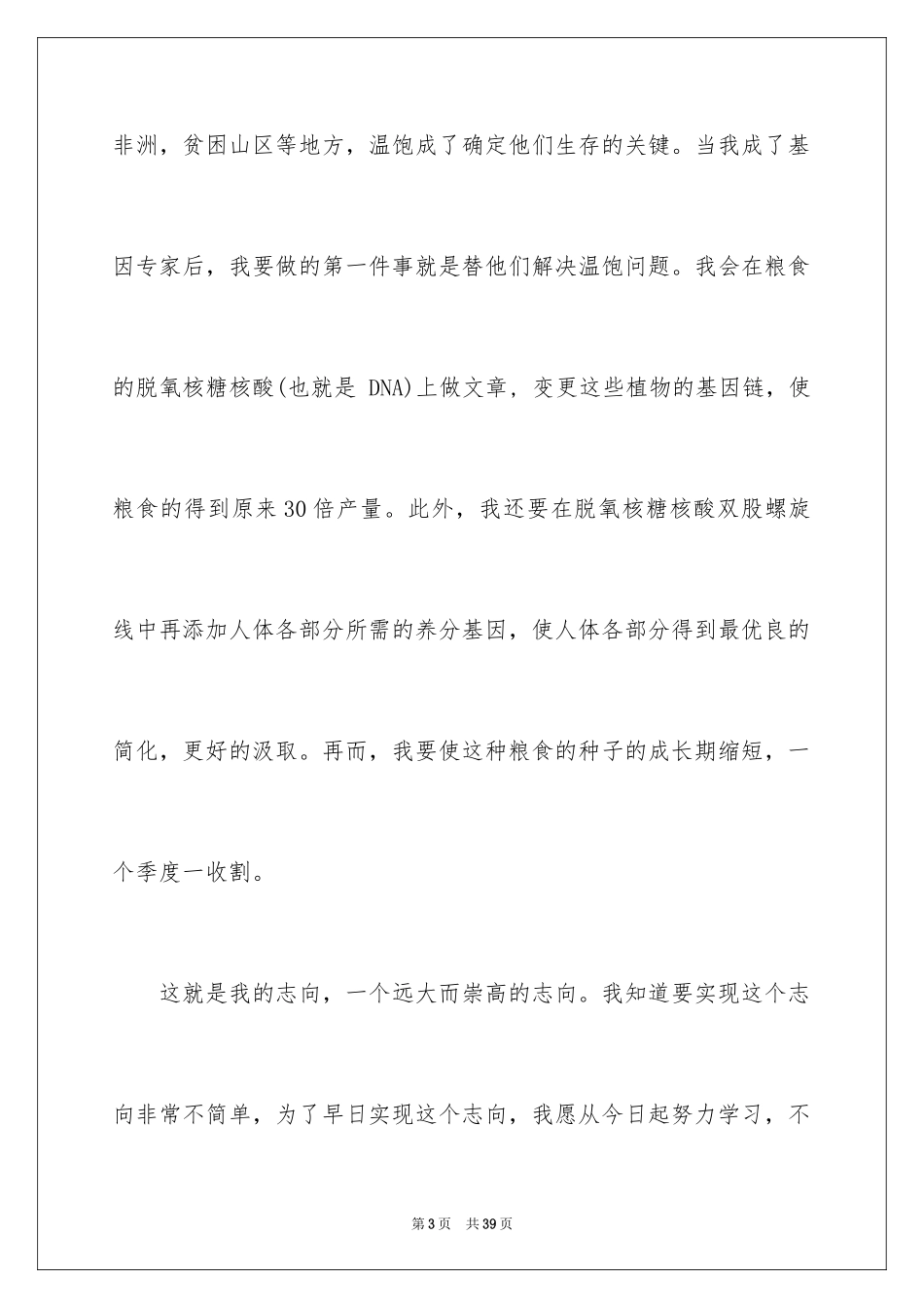 2024《我的理想》演讲稿_3_第3页