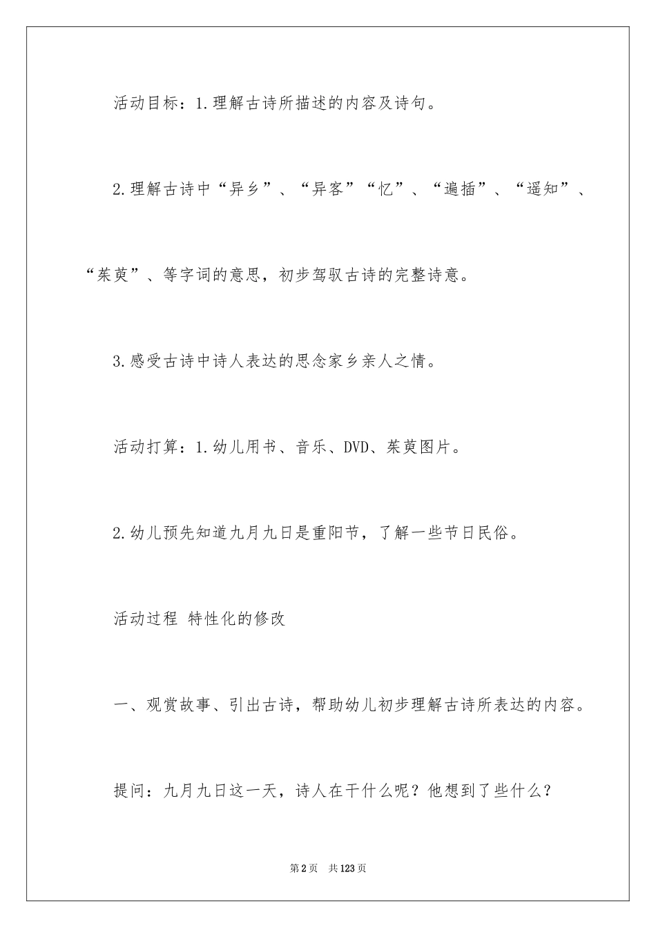 2024《九月九日忆山东兄弟》教案_2_第2页