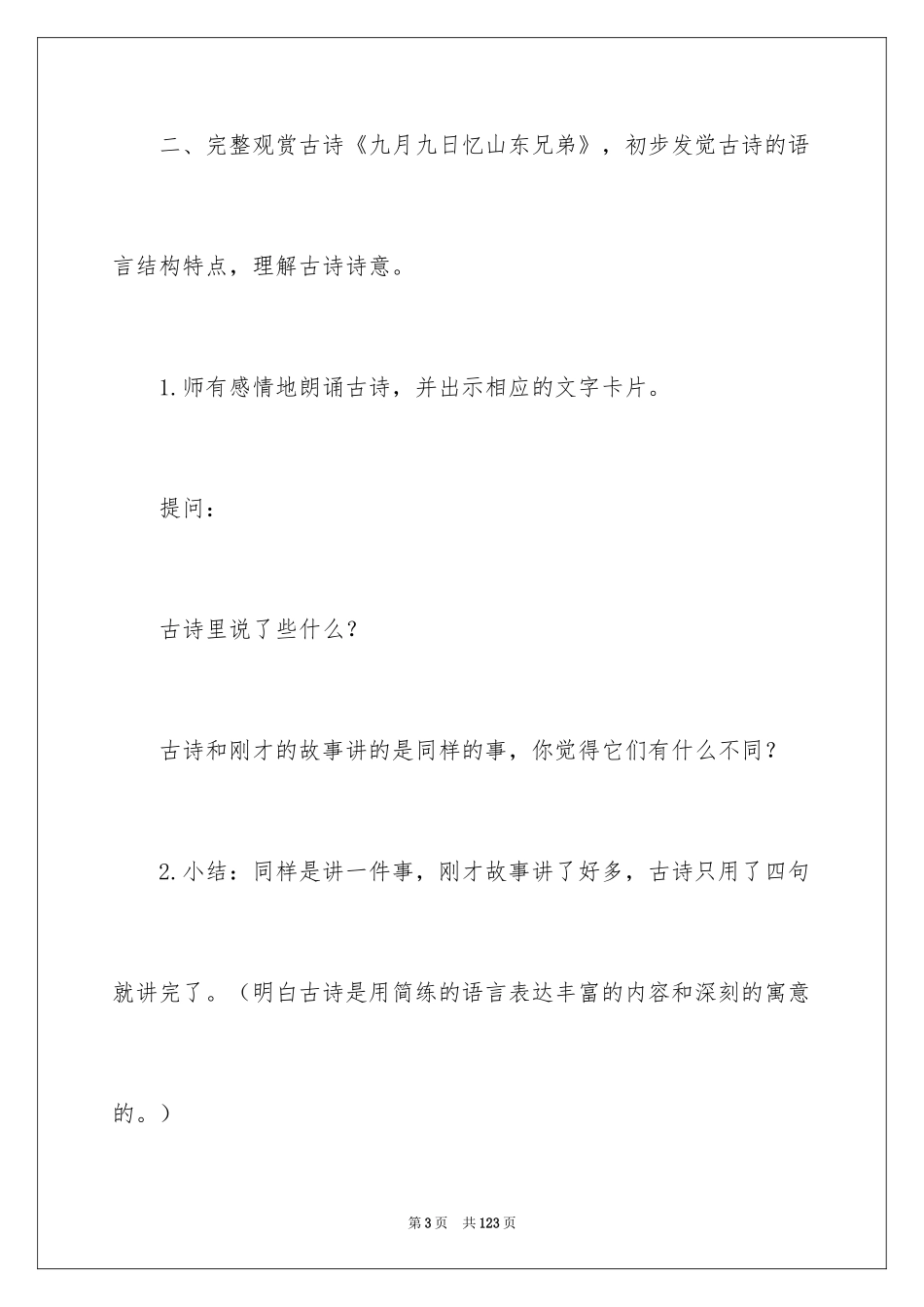 2024《九月九日忆山东兄弟》教案_2_第3页