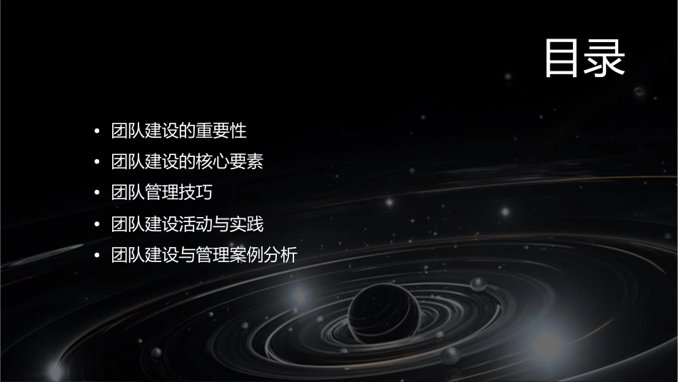 团队建设与管理P48课件_第2页