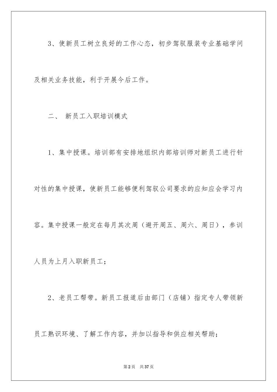 2024培训计划_280_第2页