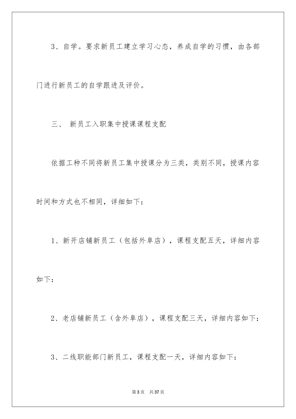 2024培训计划_280_第3页