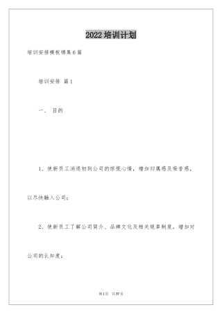 2024培训计划_280