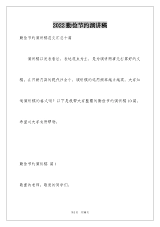 2024勤俭节约演讲稿_796