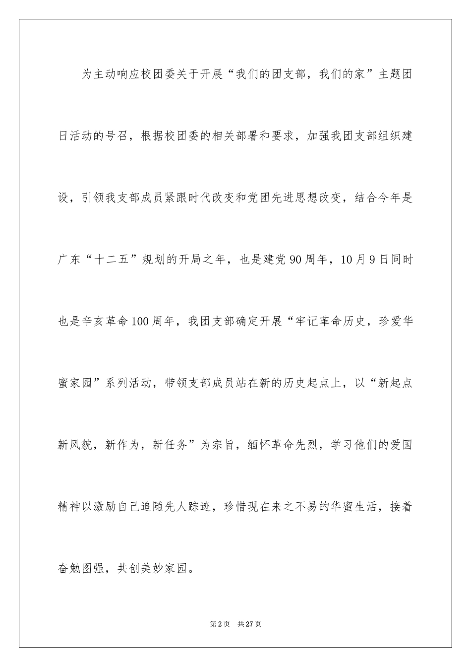 2024大学生团日活动策划书_6_第2页