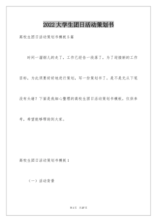 2024大学生团日活动策划书_6