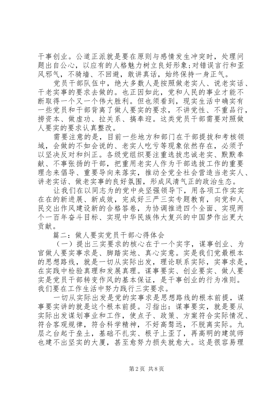 做人要实党员干部体会心得3篇_第2页